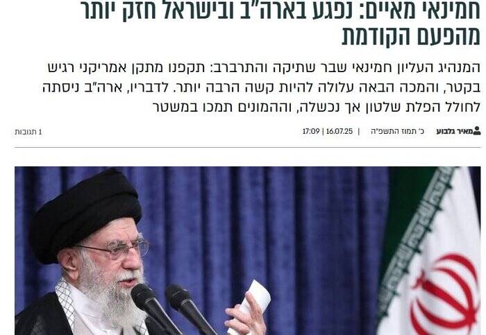 بازتاب بیانات امروز رهبر انقلاب اسلامی در رسانههای عبری زبان