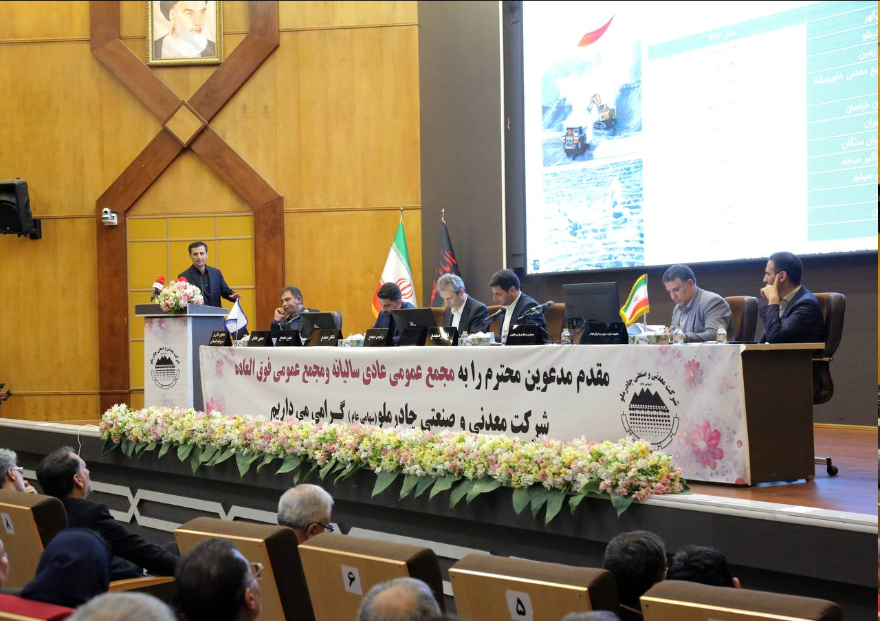 تداوم رشد تولید، فروش و سودآوری در سال 1404 با توسعه سرمایه گذاری و اکتشاف