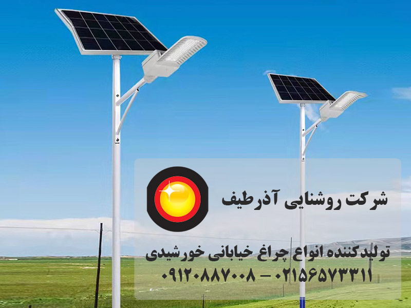 چراغ خیابانی خورشیدی؛ روشنایی پایدار در کمبود برق