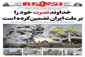 عکس / صفحه نخست روزنامه‌های پنجشنبه 26 تیر 1404