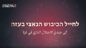 حماس از نظامیان رژیم صهیونیستی خواست سلاح خود را زمین بگذارند + فیلم