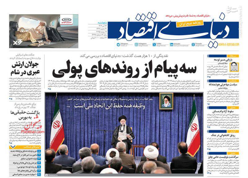 عکس / صفحه نخست روزنامههای پنجشنبه 26 تیر 1404 13