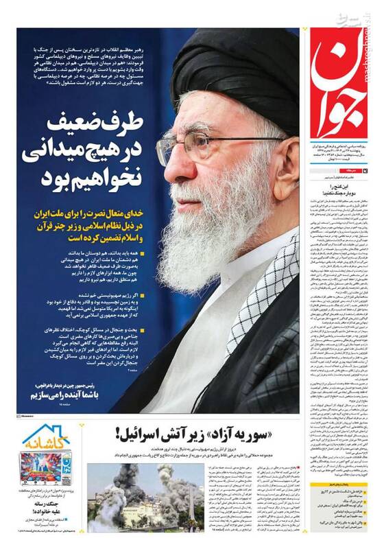 عکس / صفحه نخست روزنامههای پنجشنبه 26 تیر 1404 12