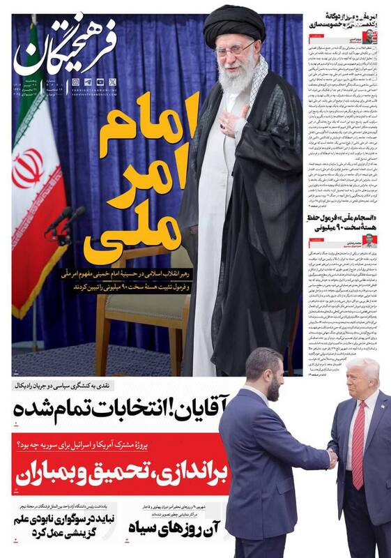 عکس / صفحه نخست روزنامههای پنجشنبه 26 تیر 1404 11