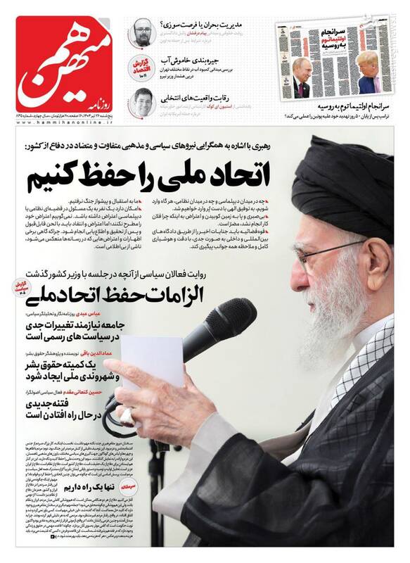 عکس / صفحه نخست روزنامههای پنجشنبه 26 تیر 1404 10