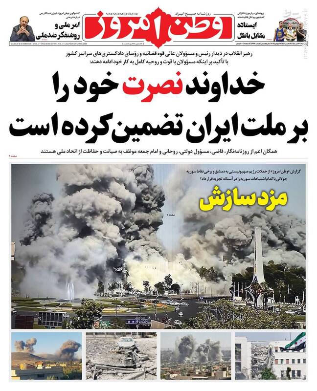 عکس / صفحه نخست روزنامههای پنجشنبه 26 تیر 1404 6