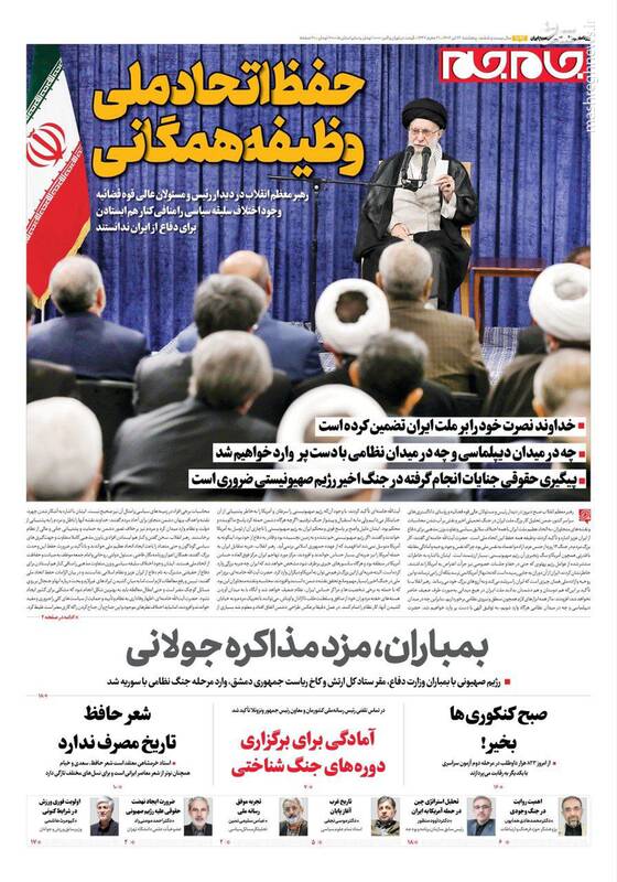 عکس / صفحه نخست روزنامههای پنجشنبه 26 تیر 1404 5