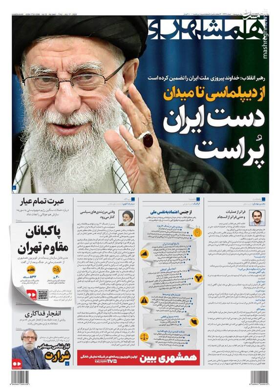 عکس / صفحه نخست روزنامههای پنجشنبه 26 تیر 1404 4