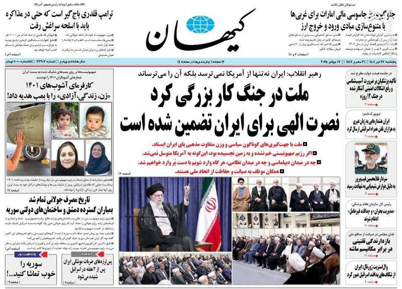 عکس / صفحه نخست روزنامههای پنجشنبه 26 تیر 1404 3