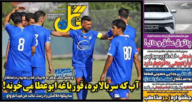 عکس / تیتر روزنامه‌های ورزشی پنجشنبه 26 تیر 4