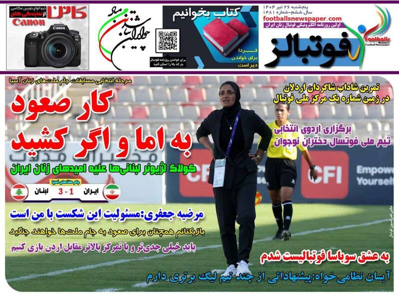 عکس / تیتر روزنامه‌های ورزشی پنجشنبه 26 تیر 10