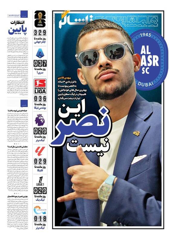 عکس / تیتر روزنامه‌های ورزشی پنجشنبه 26 تیر 11