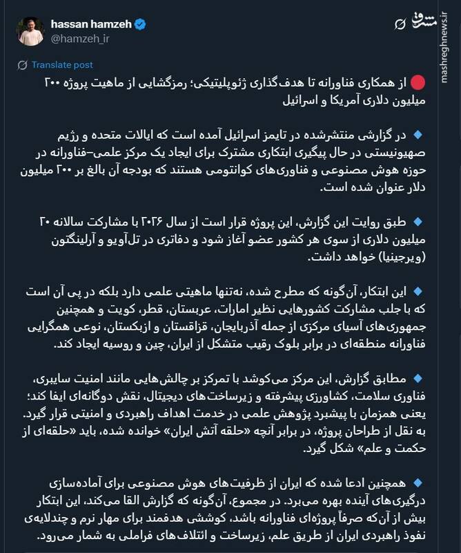 رمزگشایی از ماهیت پروژه جدید هوش مصنوعی آمریکا و اسرائیل