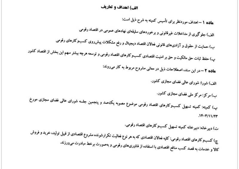 جزئیات مصوبه شورایعالی فضای مجازی درباره کسبوکارهای اینترنتی 3