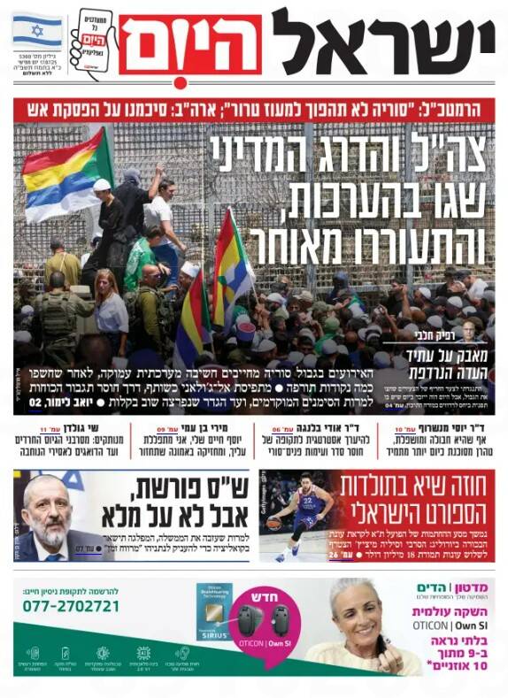 صفحه نخست روزنامههای عبری زبان/ تحولات سوریه، تیتر روزنامههای صهیونیستی