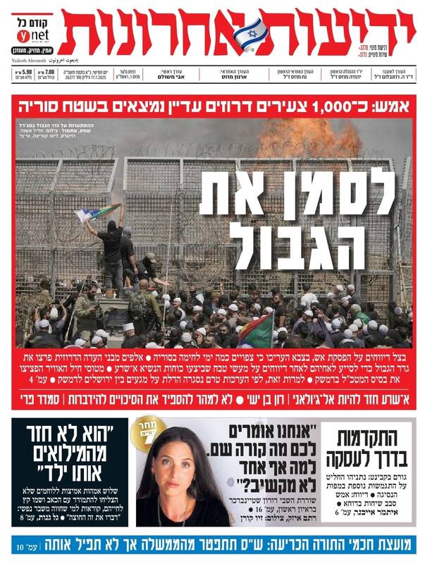 صفحه نخست روزنامههای عبری زبان/ تحولات سوریه، تیتر روزنامههای صهیونیستی