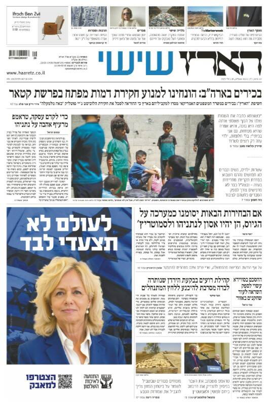 صفحه نخست روزنامههای عبری زبان/ افشاگری هاآرتص از همدستی دولت آمریکا با نتانیاهو در پرونده قطر گیت