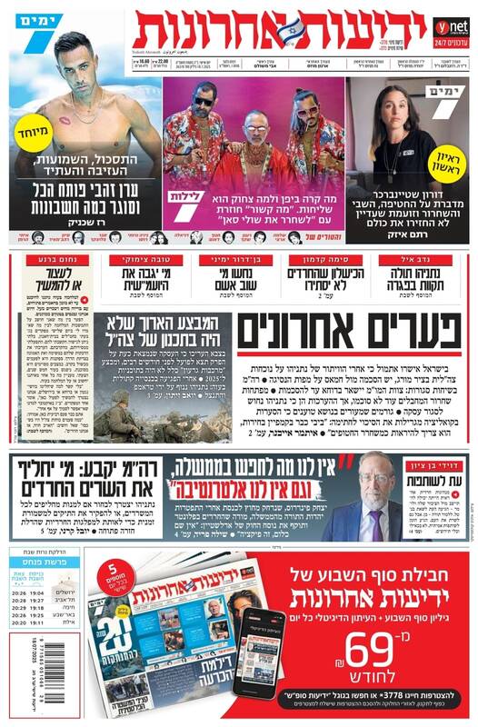 صفحه نخست روزنامههای عبری زبان/ افشاگری هاآرتص از همدستی دولت آمریکا با نتانیاهو در پرونده قطر گیت