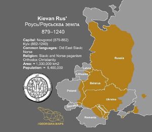 قلمرو پادشاهی کیف-روس شامل کدام کشورهای امروزی بود؟+ عکس