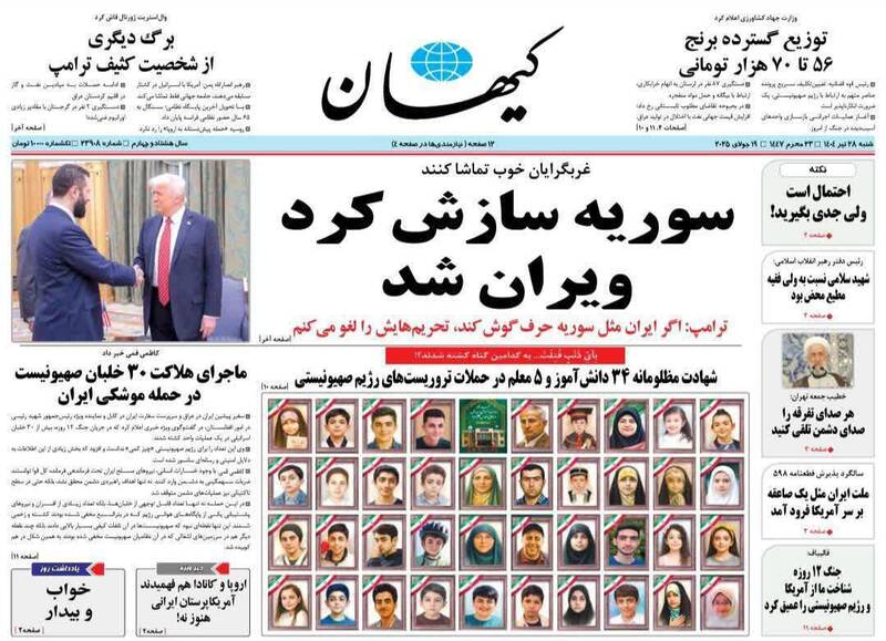 عکس / صفحه نخست روزنامههای شنبه 28 تیر 1404 3