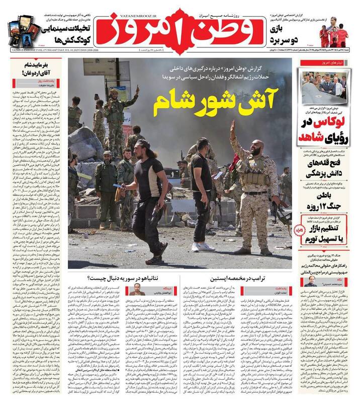 عکس / صفحه نخست روزنامههای شنبه 28 تیر 1404 7