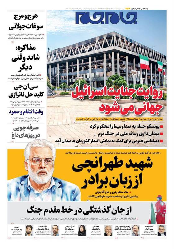 عکس / صفحه نخست روزنامههای شنبه 28 تیر 1404 8