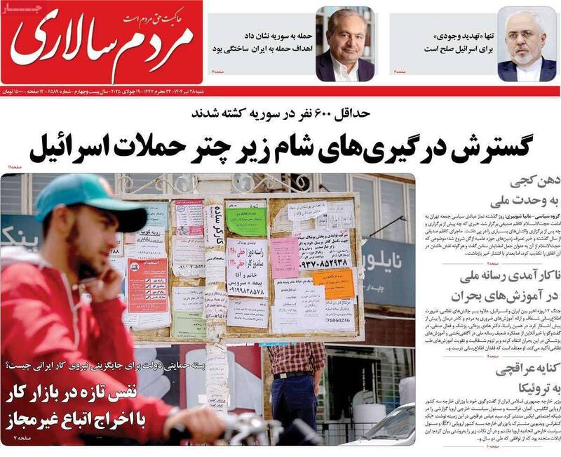 عکس / صفحه نخست روزنامههای شنبه 28 تیر 1404 23