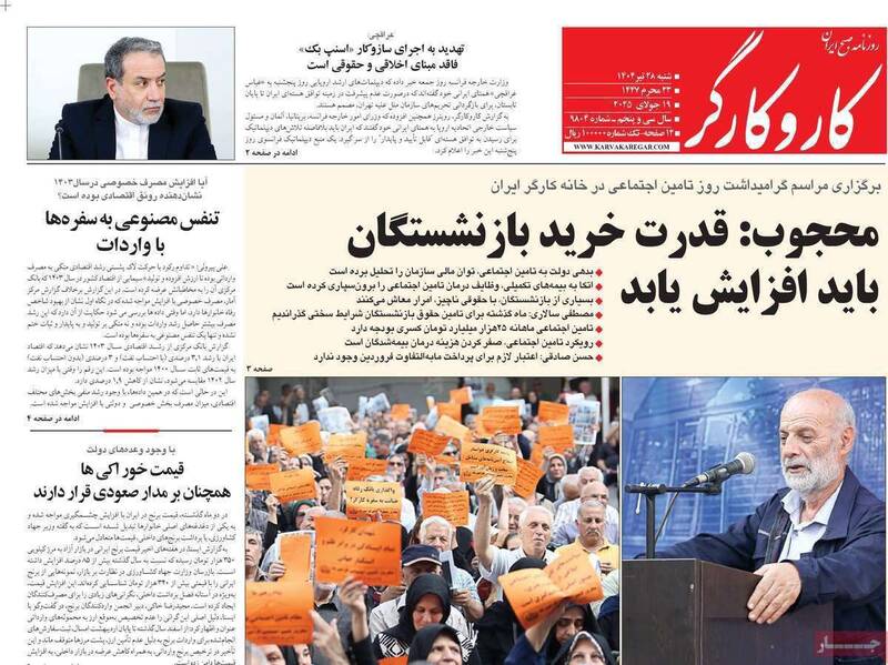 عکس / صفحه نخست روزنامههای شنبه 28 تیر 1404 24