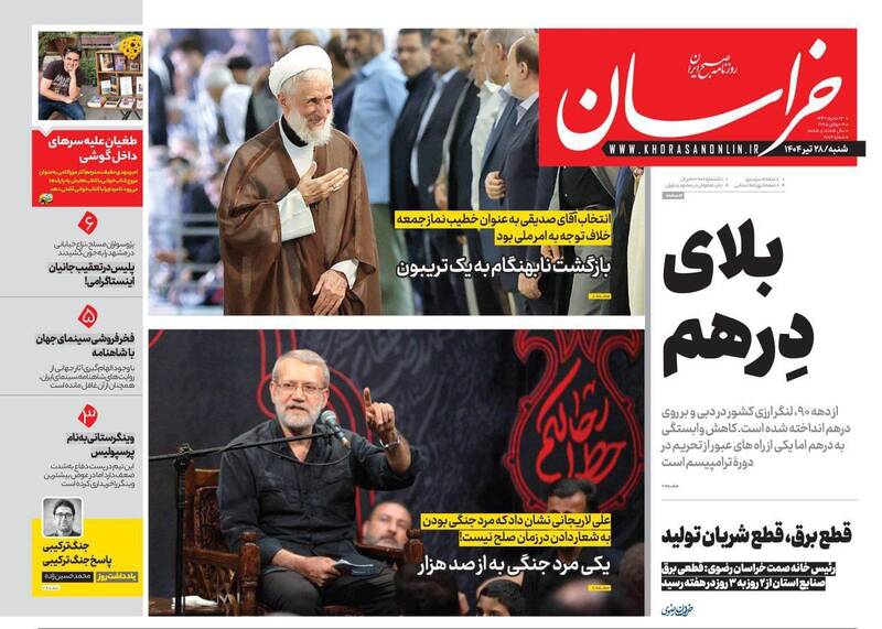 عکس / صفحه نخست روزنامههای شنبه 28 تیر 1404 11