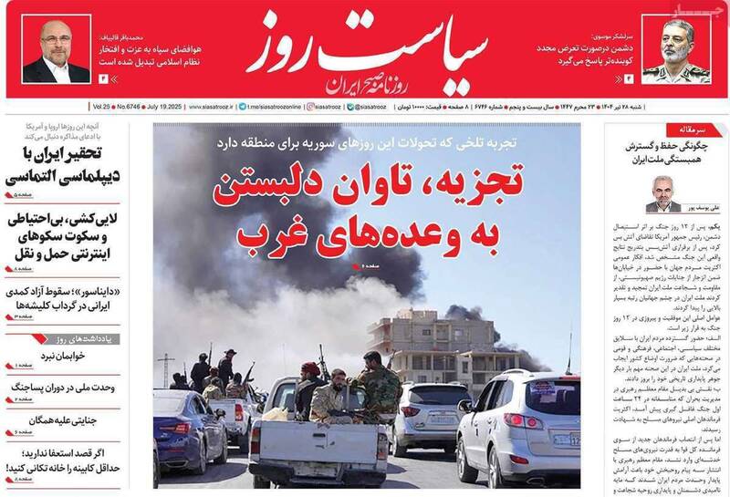 عکس / صفحه نخست روزنامههای شنبه 28 تیر 1404 22