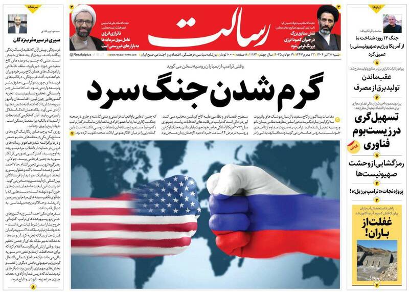 عکس / صفحه نخست روزنامههای شنبه 28 تیر 1404 14