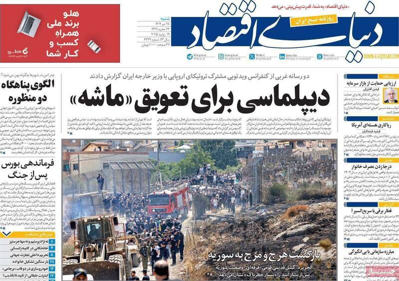 عکس / صفحه نخست روزنامههای شنبه 28 تیر 1404 18