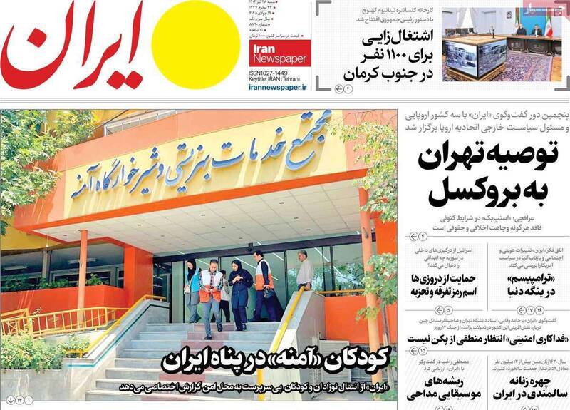 عکس / صفحه نخست روزنامههای شنبه 28 تیر 1404 19
