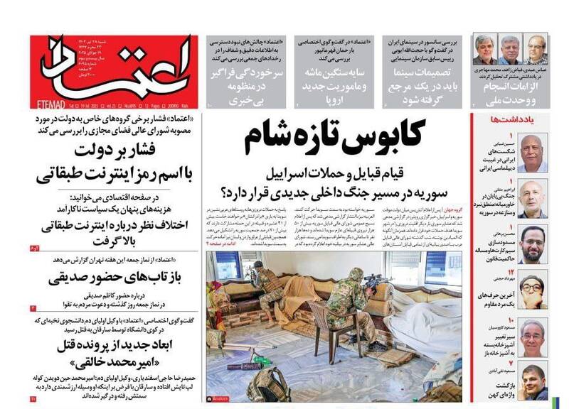 عکس / صفحه نخست روزنامههای شنبه 28 تیر 1404 10