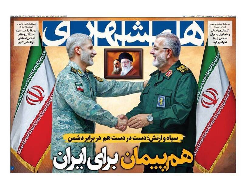 عکس / صفحه نخست روزنامههای شنبه 28 تیر 1404 15
