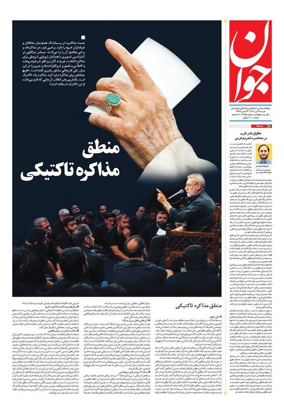 عکس / صفحه نخست روزنامههای شنبه 28 تیر 1404 4