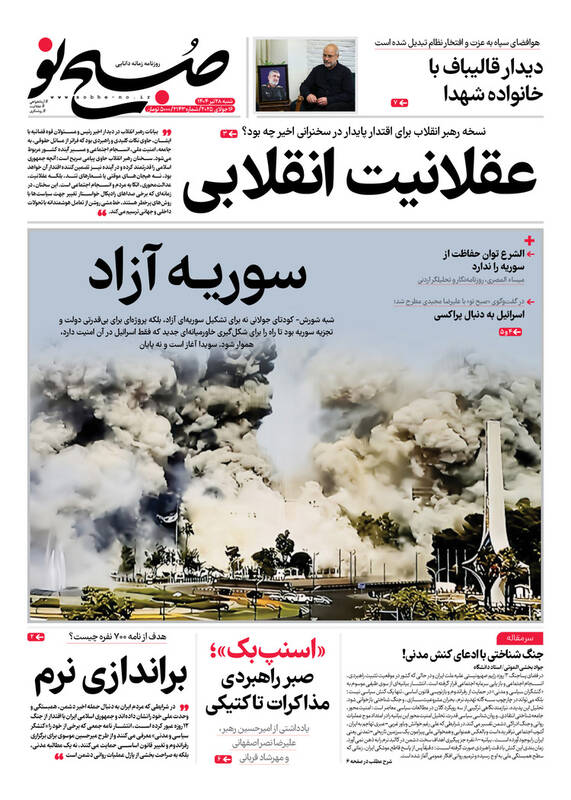عکس / صفحه نخست روزنامههای شنبه 28 تیر 1404 5