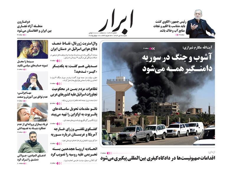 عکس / صفحه نخست روزنامههای شنبه 28 تیر 1404 25