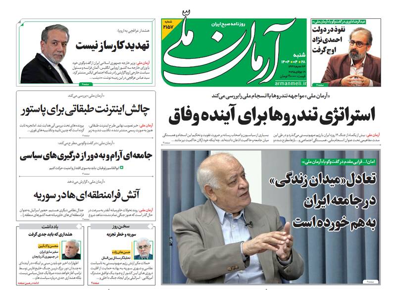 عکس / صفحه نخست روزنامههای شنبه 28 تیر 1404 20