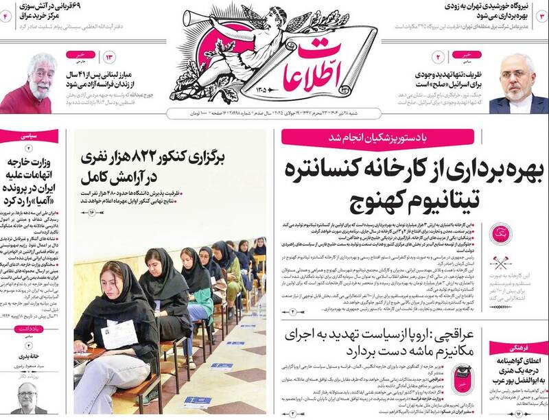 عکس / صفحه نخست روزنامههای شنبه 28 تیر 1404 21