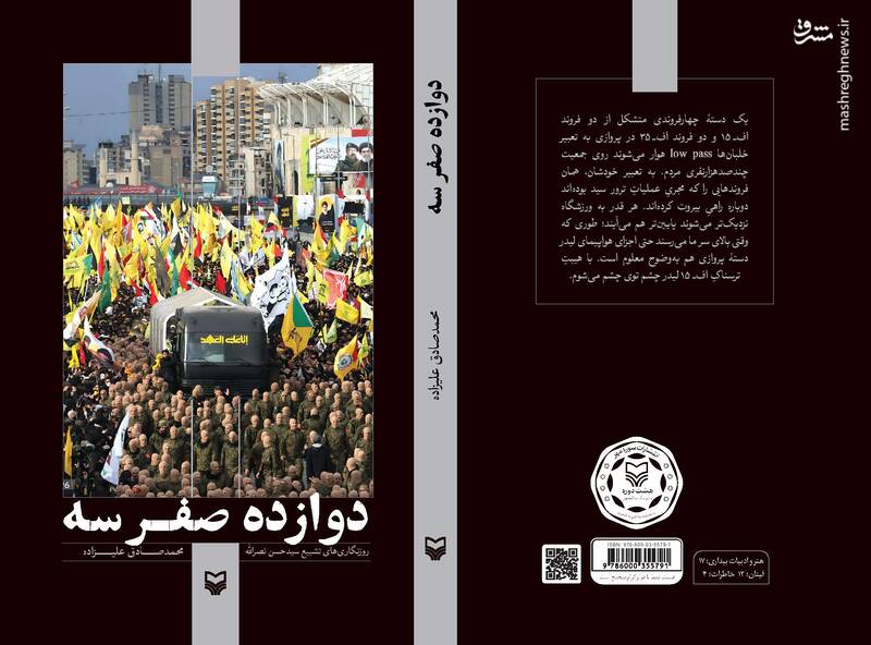 روایتی کوتاه از روز بزرگ ضاحیه