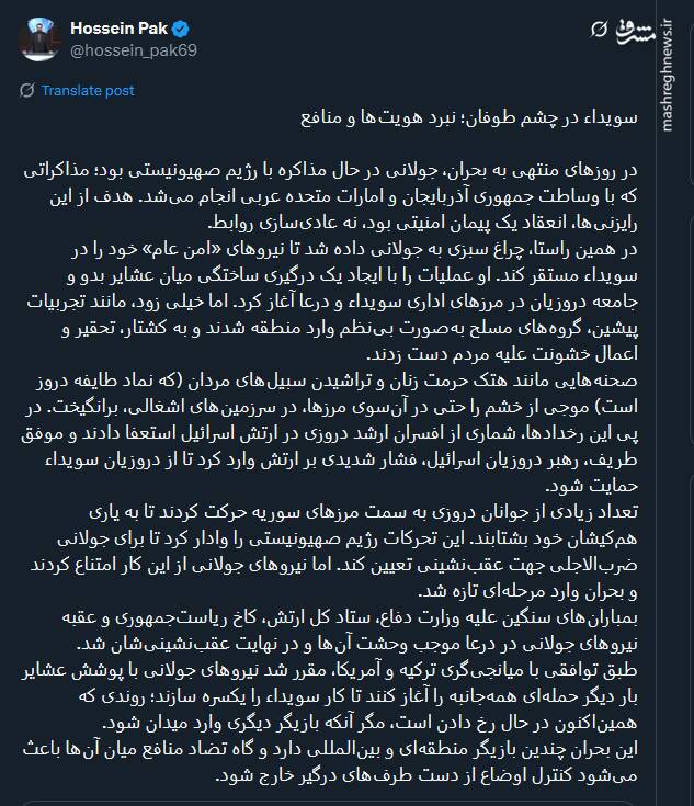 سویداء در چشم طوفان؛ نبرد هویت‌ها و منافع