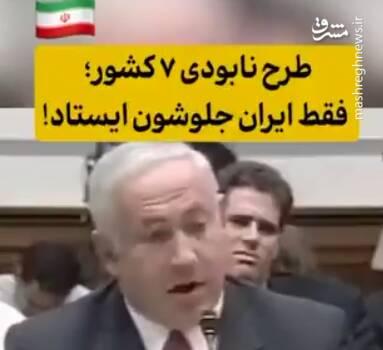 اسلامي،ايران،صهيوني،مشرق