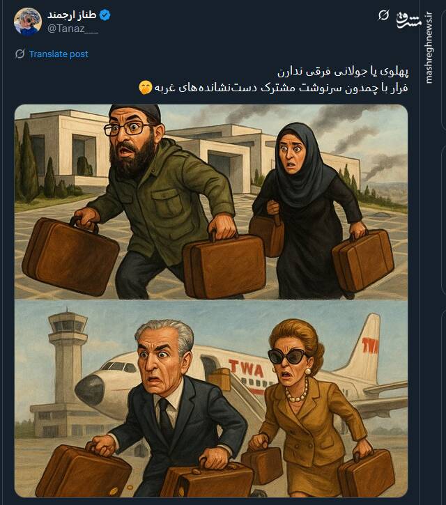 فرار با چمدون سرنوشت مشترک دستنشاندههای غربه