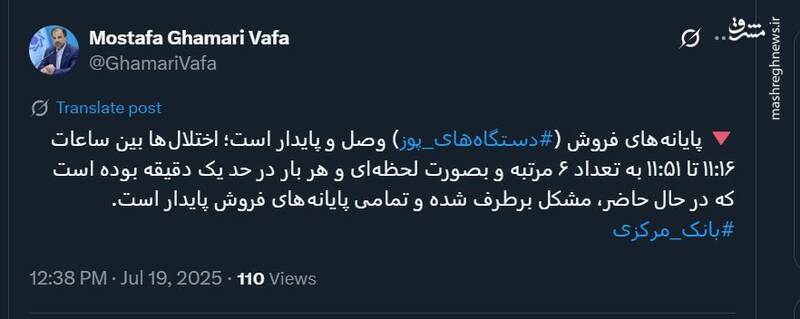 توضیح بانک مرکزی در مورد قطع شدن دستگاههای کارتخوان