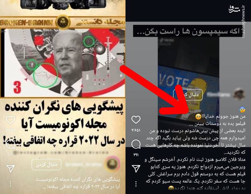 استفاده موساد از شایعات دیجیتالی برای مهندسی ترس اجتماعی/ از پیشگویی‌های خود تحقق‌بخش چه میدانید؟