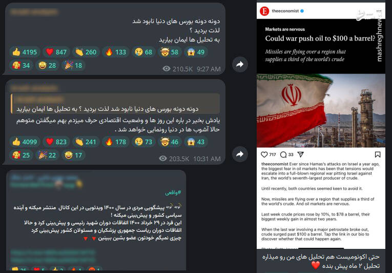 استفاده موساد از شایعات دیجیتالی برای مهندسی ترس اجتماعی/ از پیشگوییهای خود تحققبخش چه میدانید؟