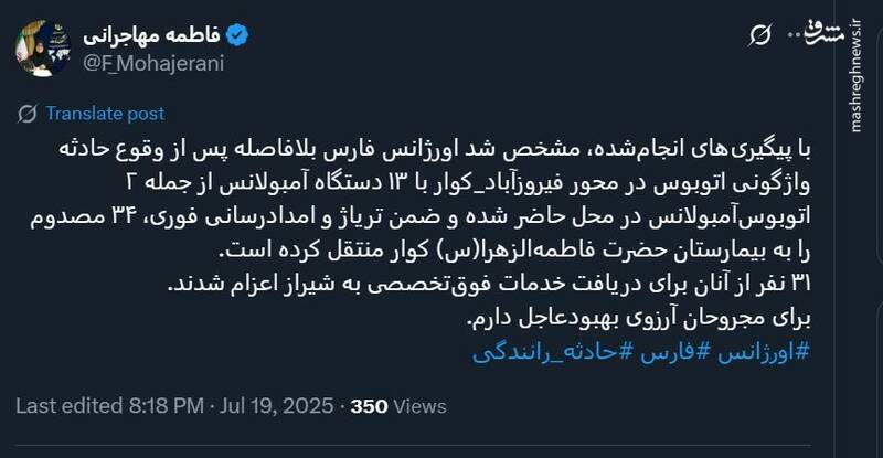 خبر مهاجرانی از گزارش دقیق حادثه واژگونی اتوبوس