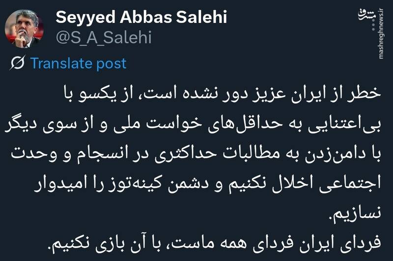 با فردای ایران‌بازی نکنیم