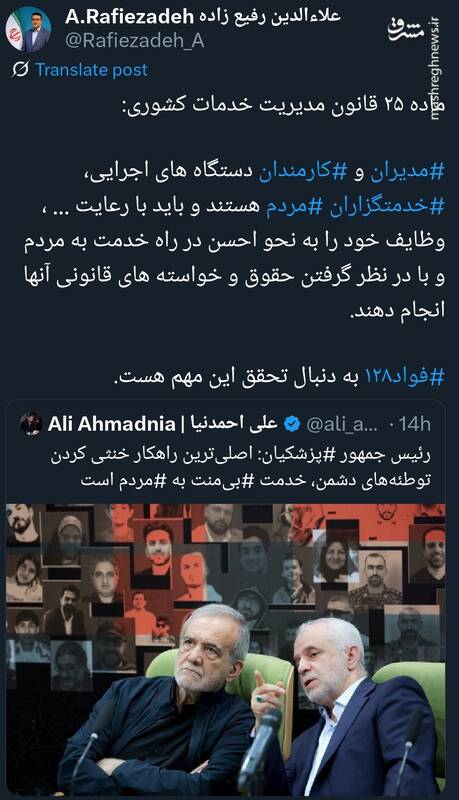 فواد۱۲۸؛ به دنبال تحقق ماده ۲۵ قانون مدیریت خدمات کشوری